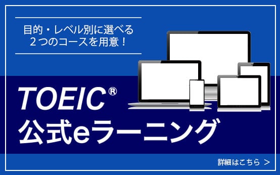 TOEIC Program IPテスト（オンライン）｜団体のご担当者様｜【公式